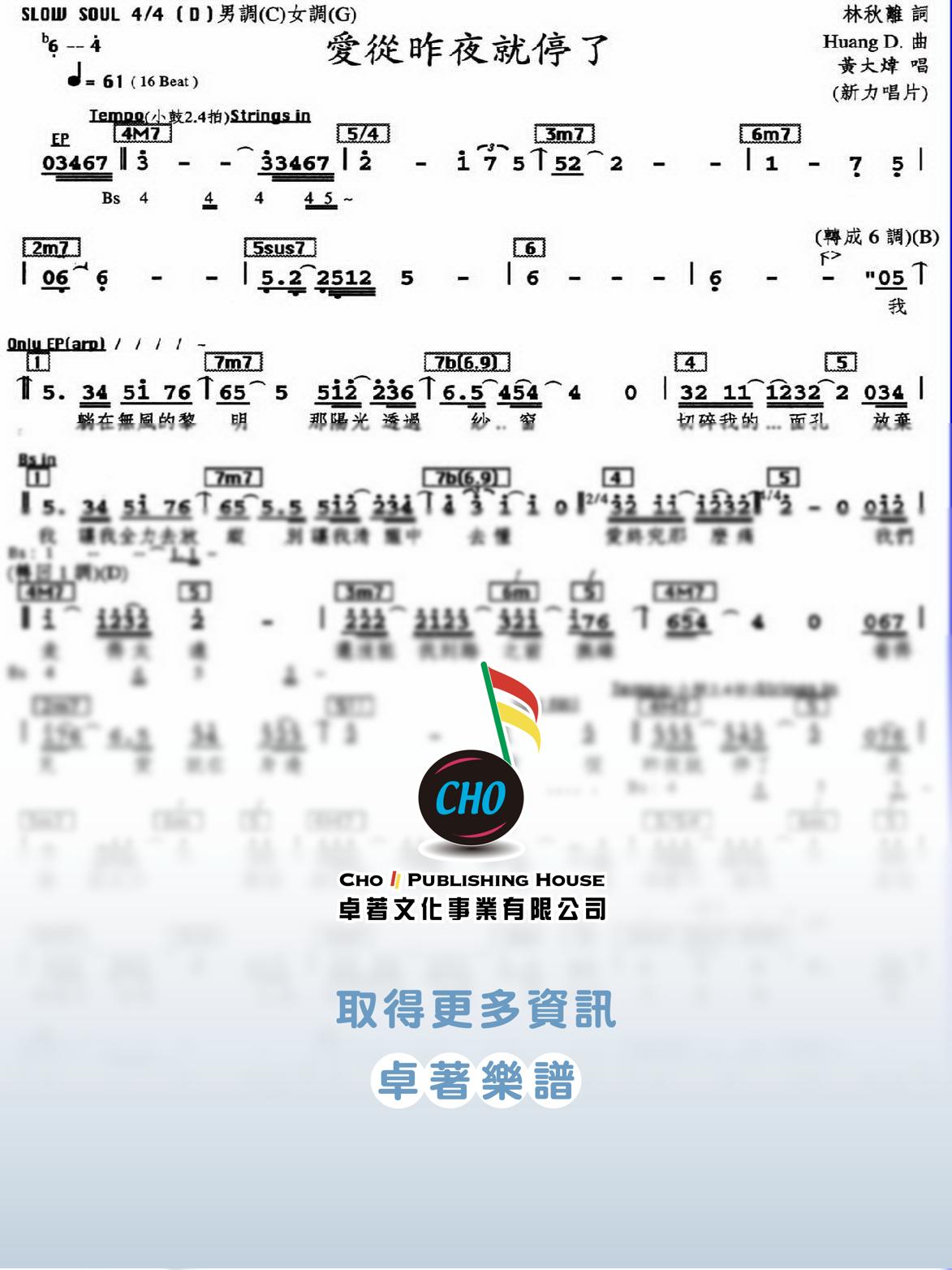 愛從昨夜就停了